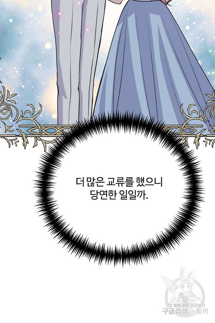 그는 내 여동생을 사랑했다 48화 75