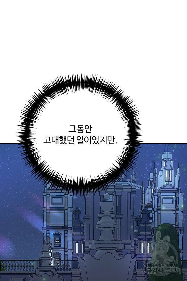 그는 내 여동생을 사랑했다 48화 76
