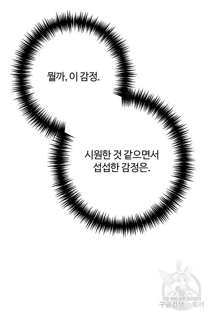 그는 내 여동생을 사랑했다 48화 81
