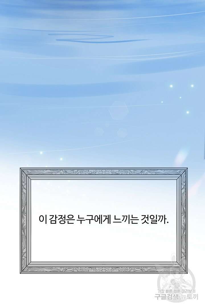 그는 내 여동생을 사랑했다 48화 83
