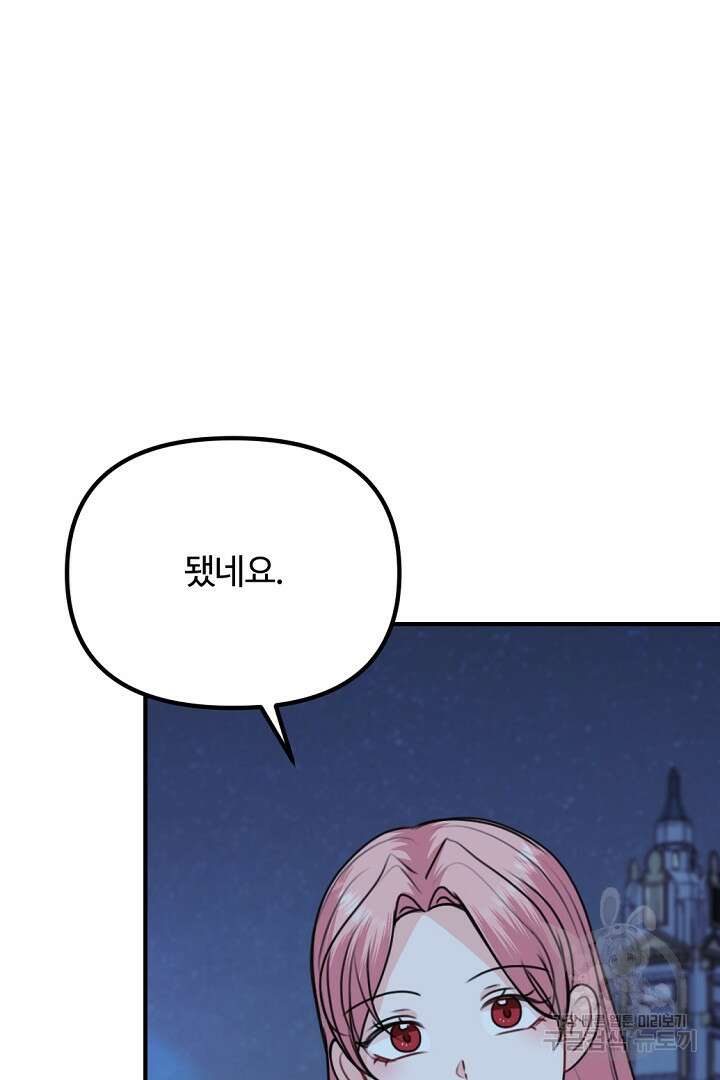 그는 내 여동생을 사랑했다 48화 84