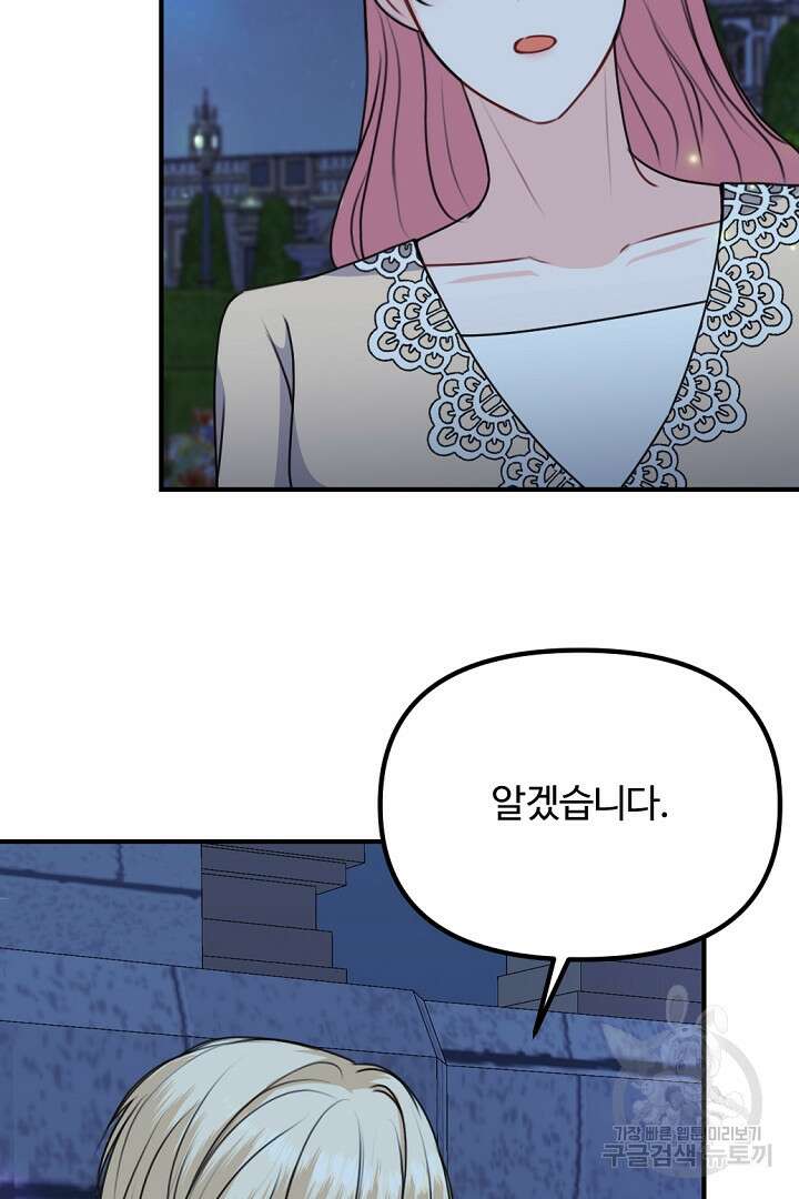 그는 내 여동생을 사랑했다 48화 85
