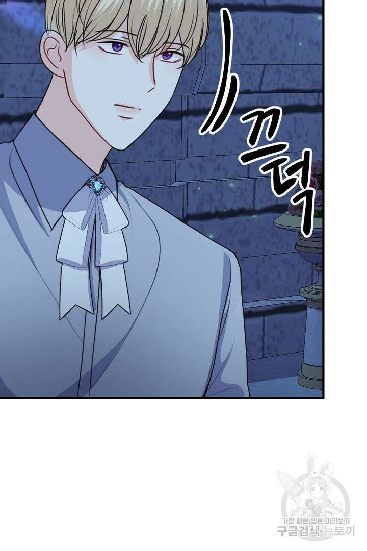그는 내 여동생을 사랑했다 48화 86