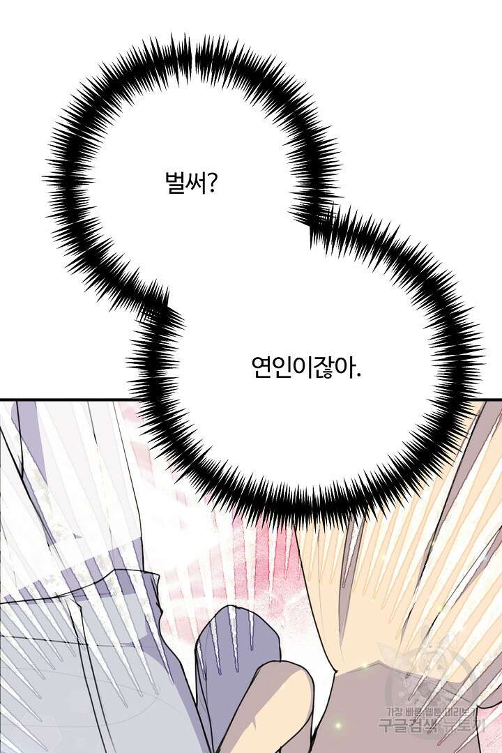 그는 내 여동생을 사랑했다 48화 90