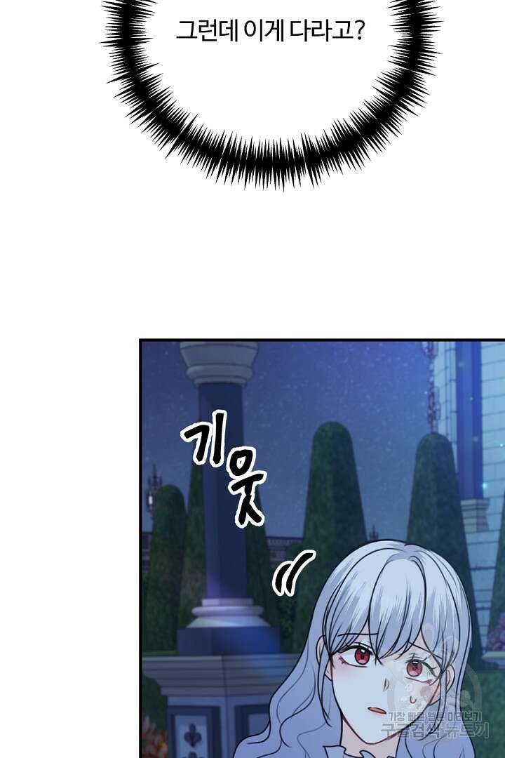 그는 내 여동생을 사랑했다 48화 92