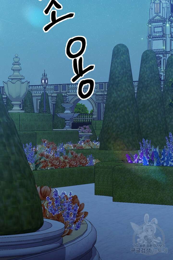 그는 내 여동생을 사랑했다 48화 96
