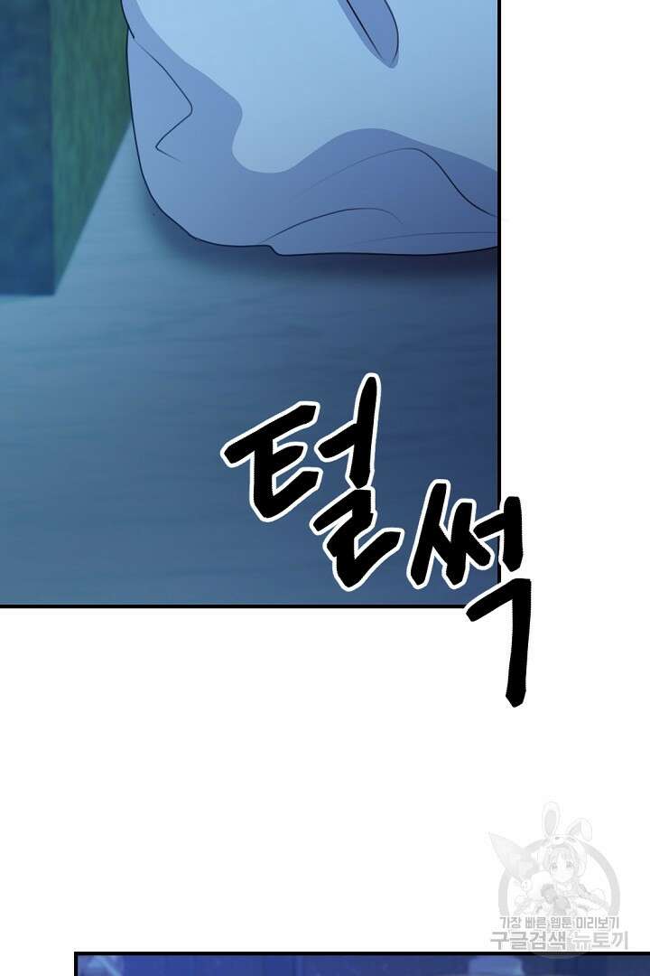 그는 내 여동생을 사랑했다 48화 100