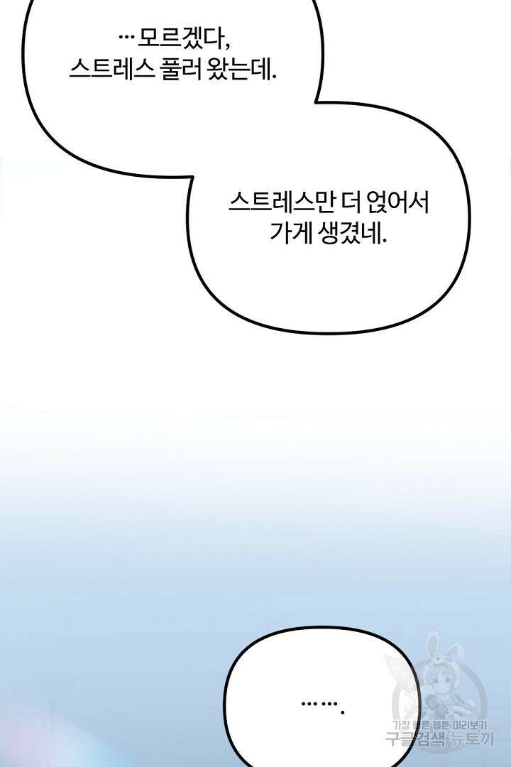 그는 내 여동생을 사랑했다 48화 102