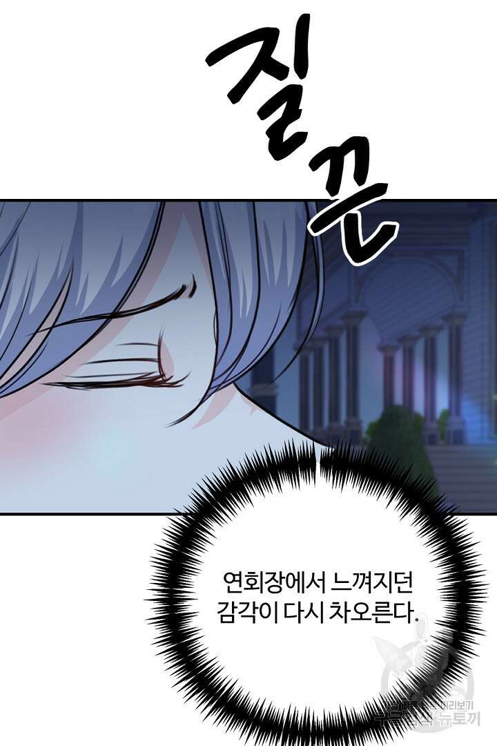 그는 내 여동생을 사랑했다 48화 104