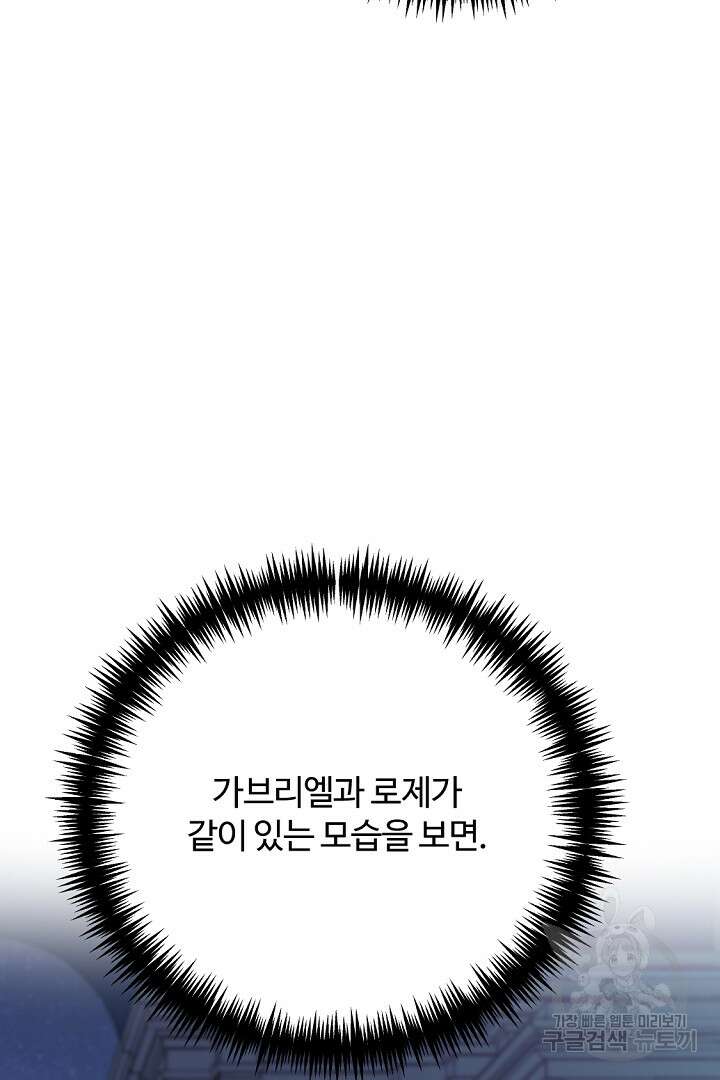 그는 내 여동생을 사랑했다 48화 105