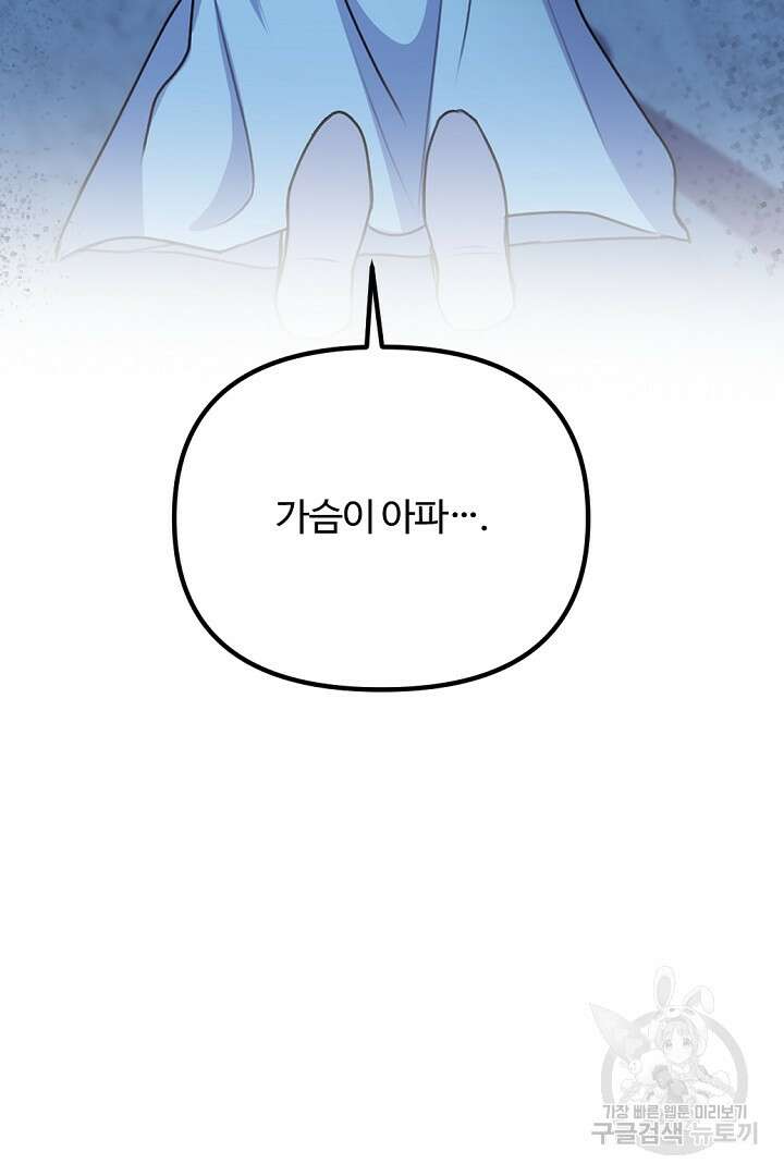 그는 내 여동생을 사랑했다 48화 109