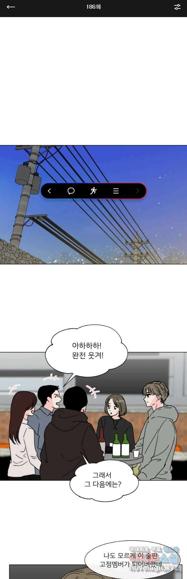 우리집이거든요! 186화 1
