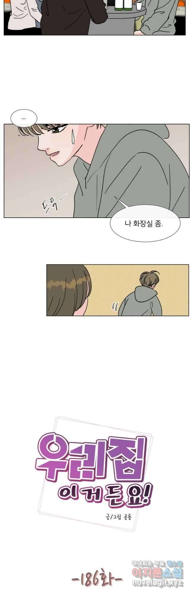 우리집이거든요! 186화 7