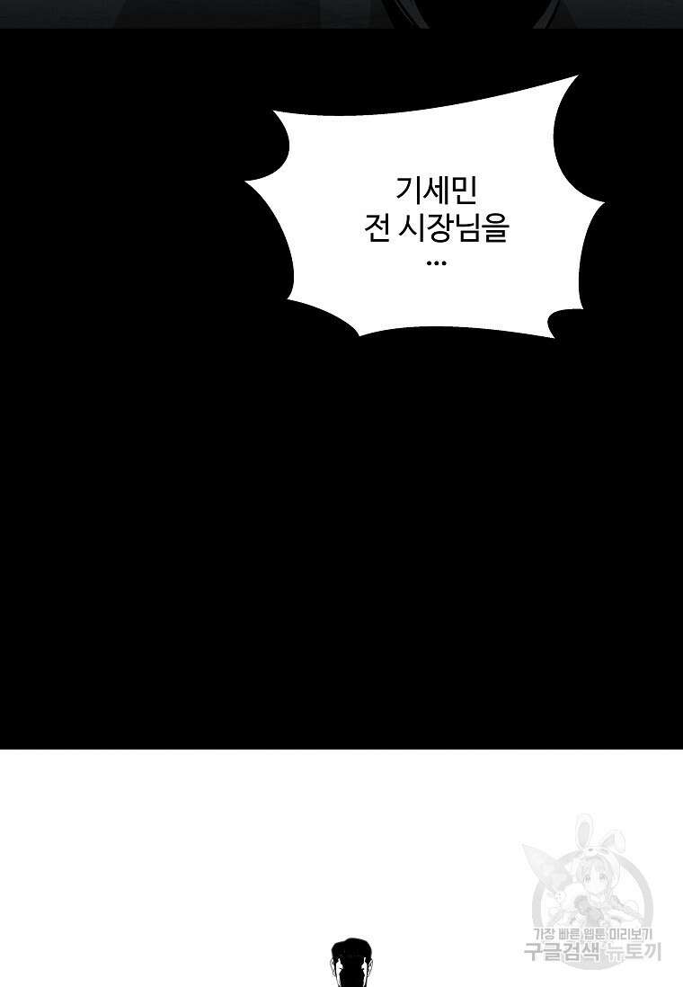 미화원 87화(완결) 2
