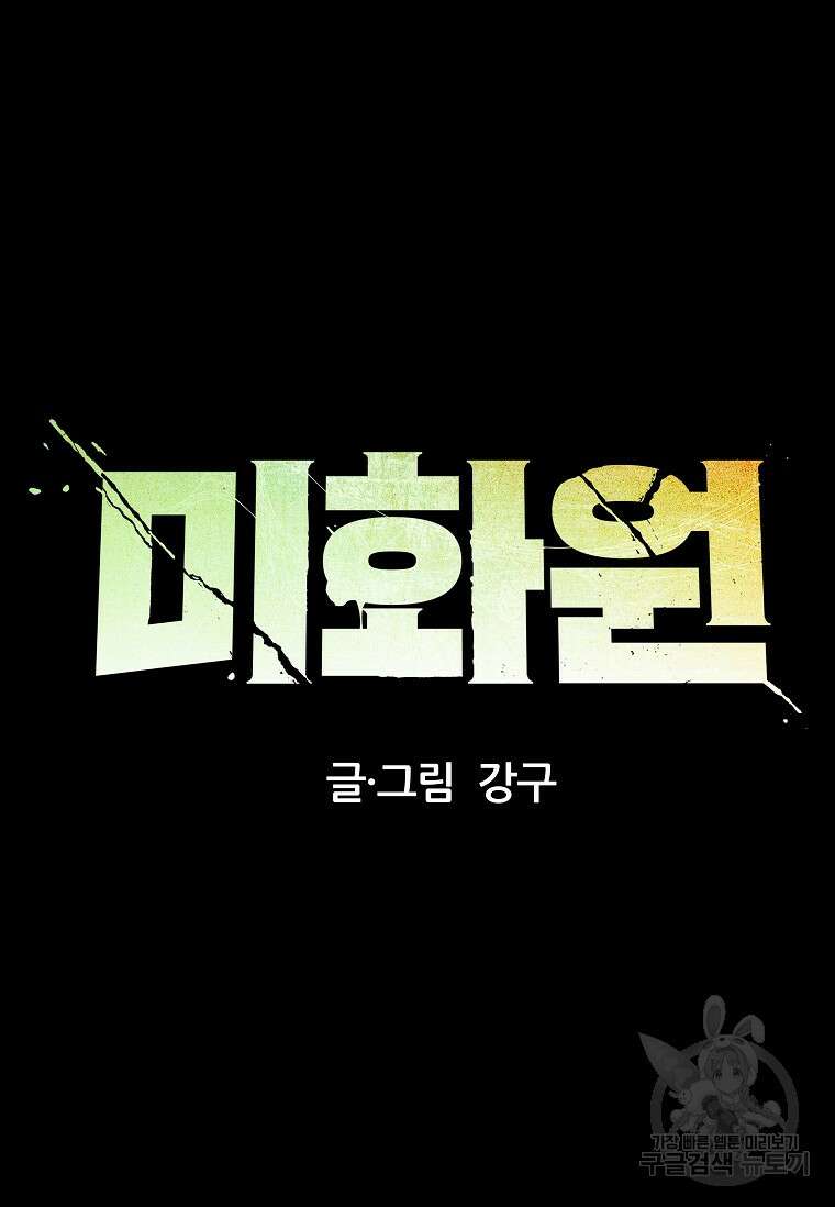 미화원 87화(완결) 8