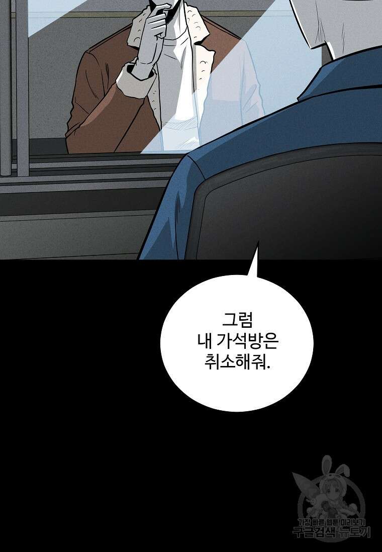 미화원 87화(완결) 23