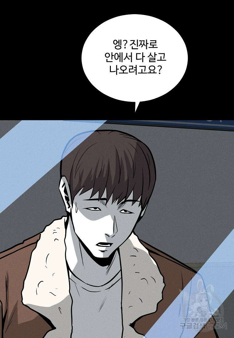 미화원 87화(완결) 24