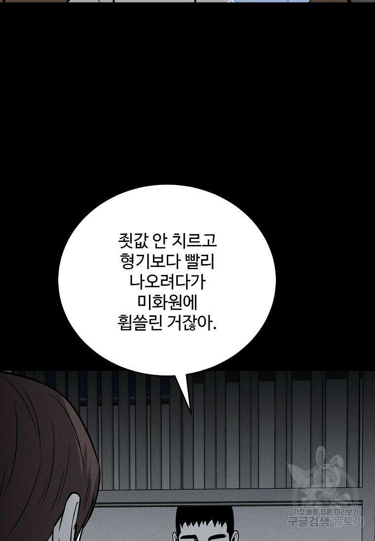 미화원 87화(완결) 25