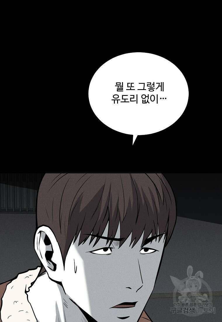 미화원 87화(완결) 27