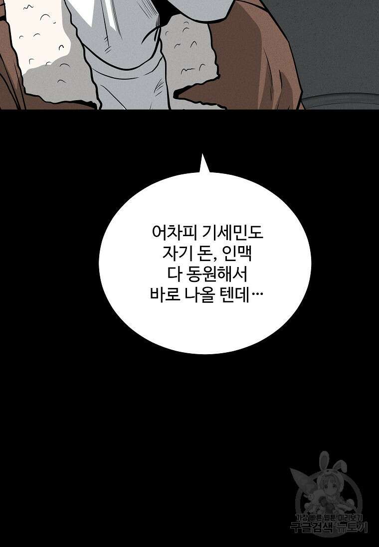 미화원 87화(완결) 28