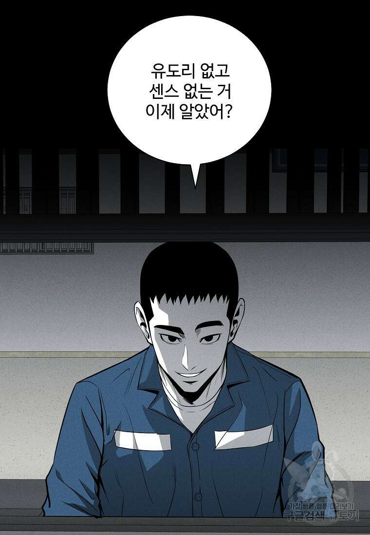 미화원 87화(완결) 29