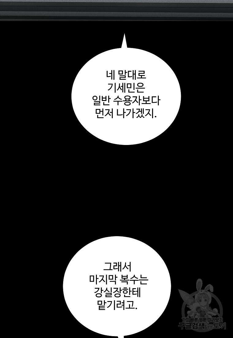 미화원 87화(완결) 30