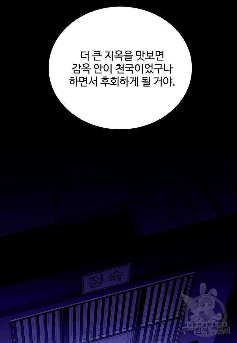 미화원 87화(완결) 32