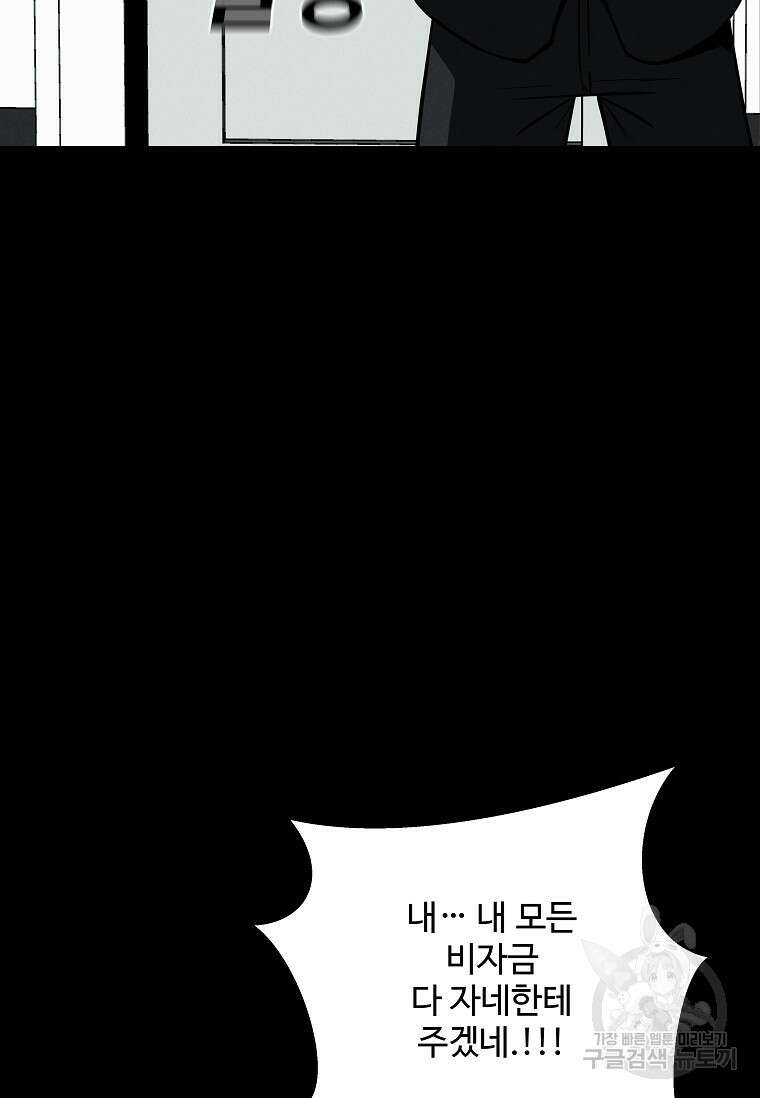 미화원 87화(완결) 36