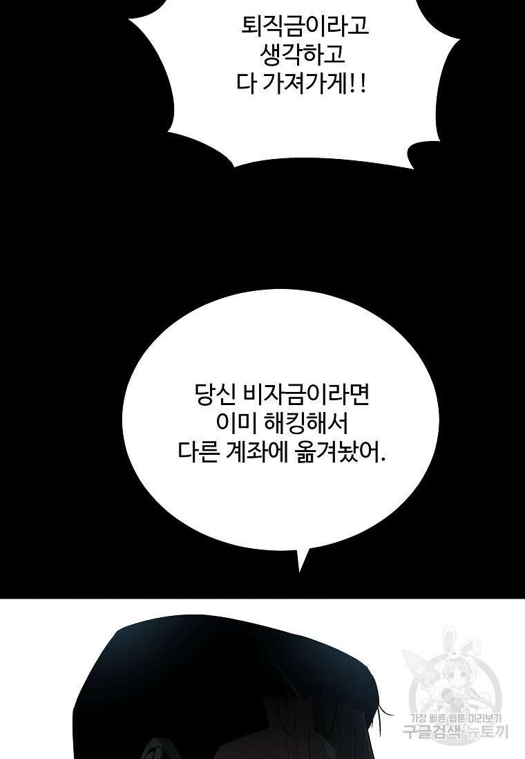 미화원 87화(완결) 38