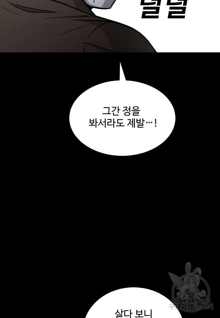 미화원 87화(완결) 41