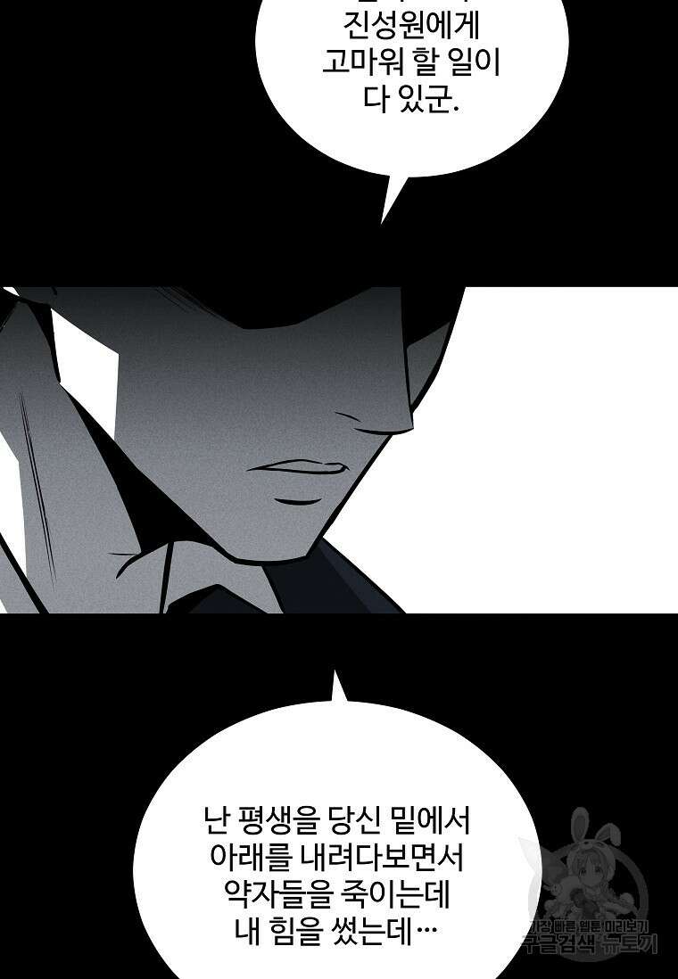 미화원 87화(완결) 42