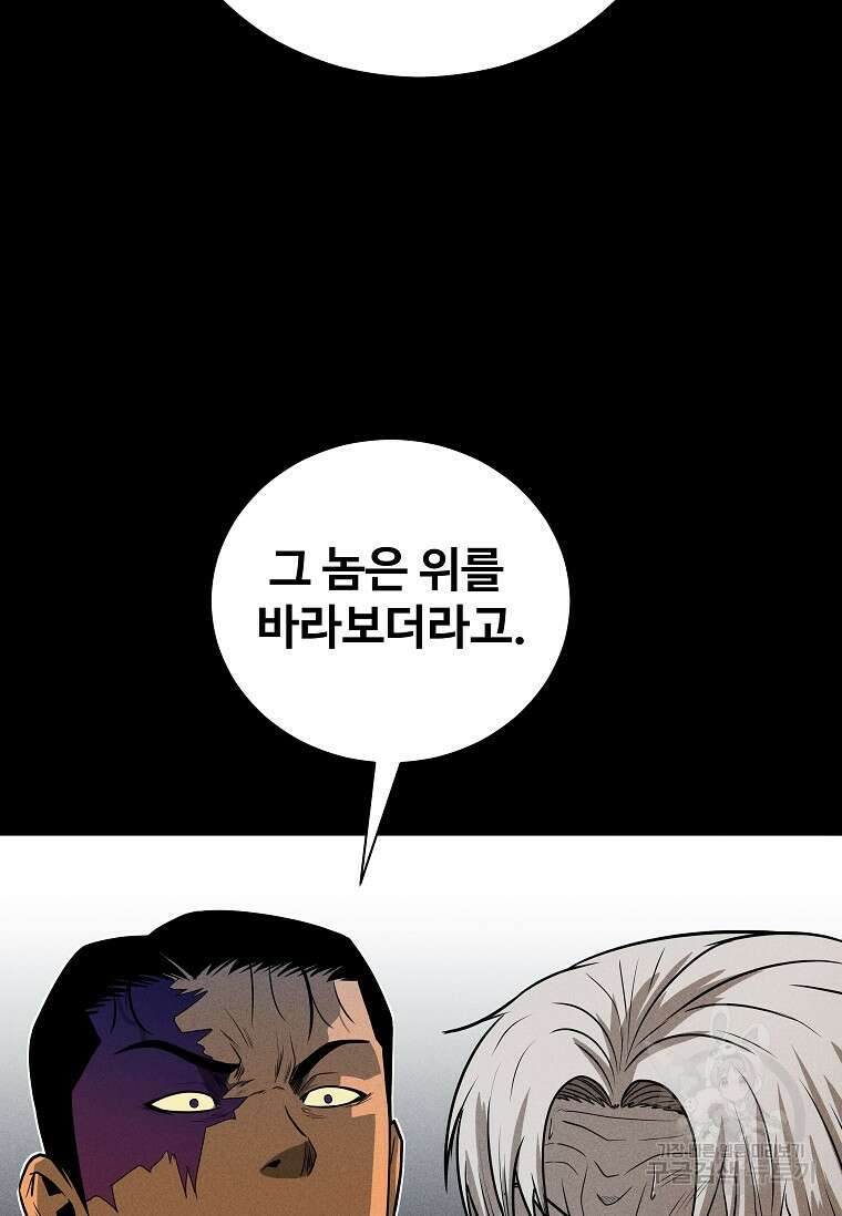 미화원 87화(완결) 43