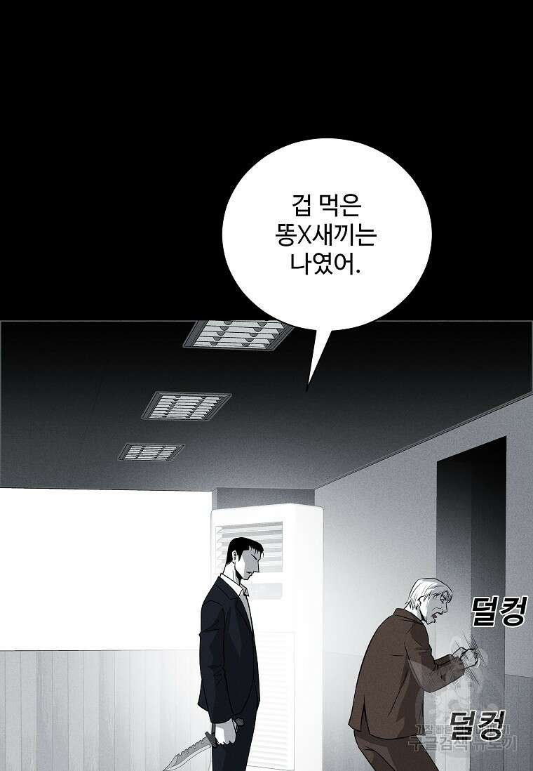 미화원 87화(완결) 45