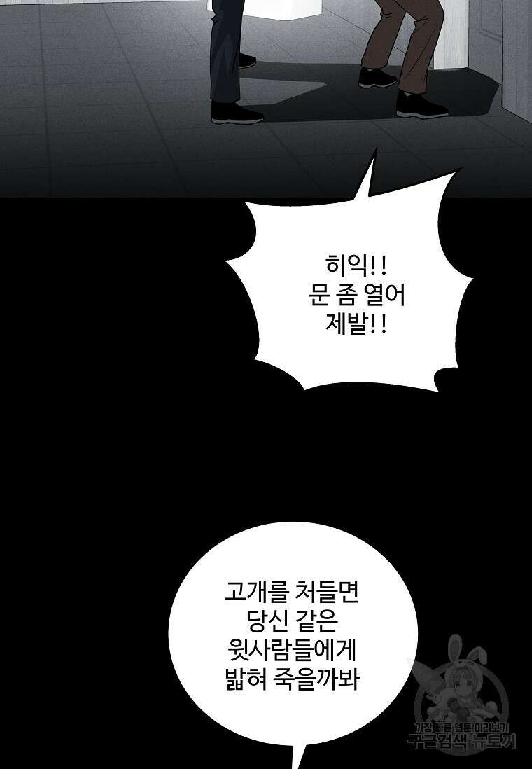 미화원 87화(완결) 46