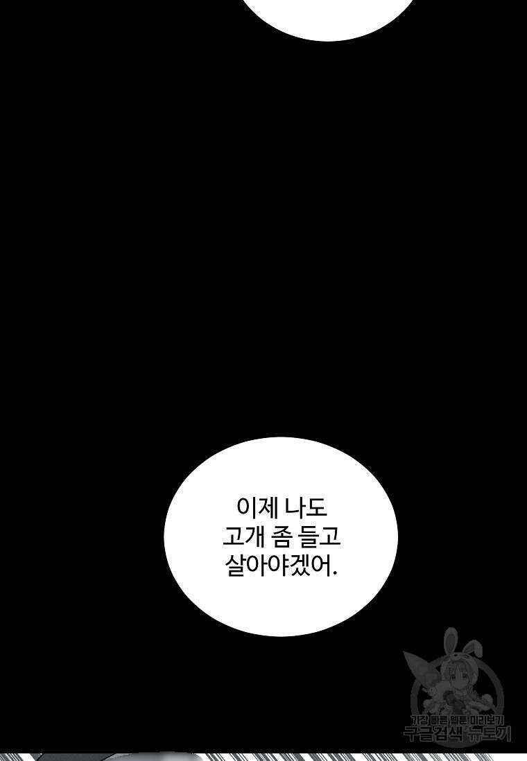 미화원 87화(완결) 48