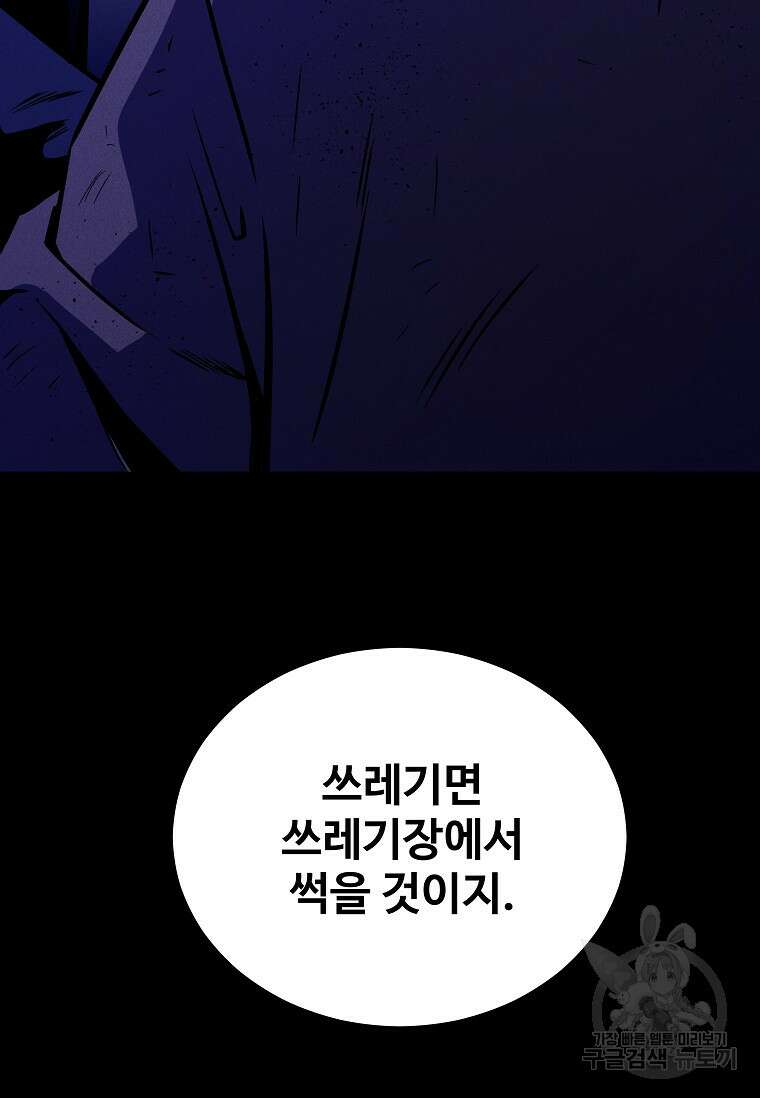 미화원 87화(완결) 61