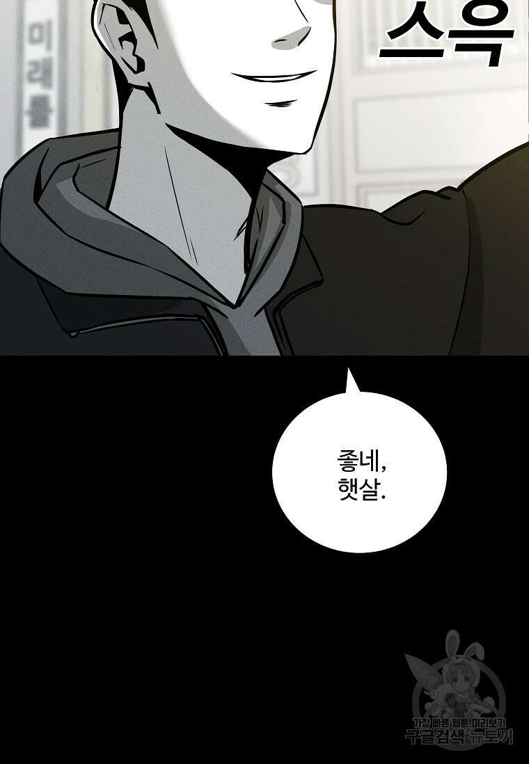 미화원 87화(완결) 72