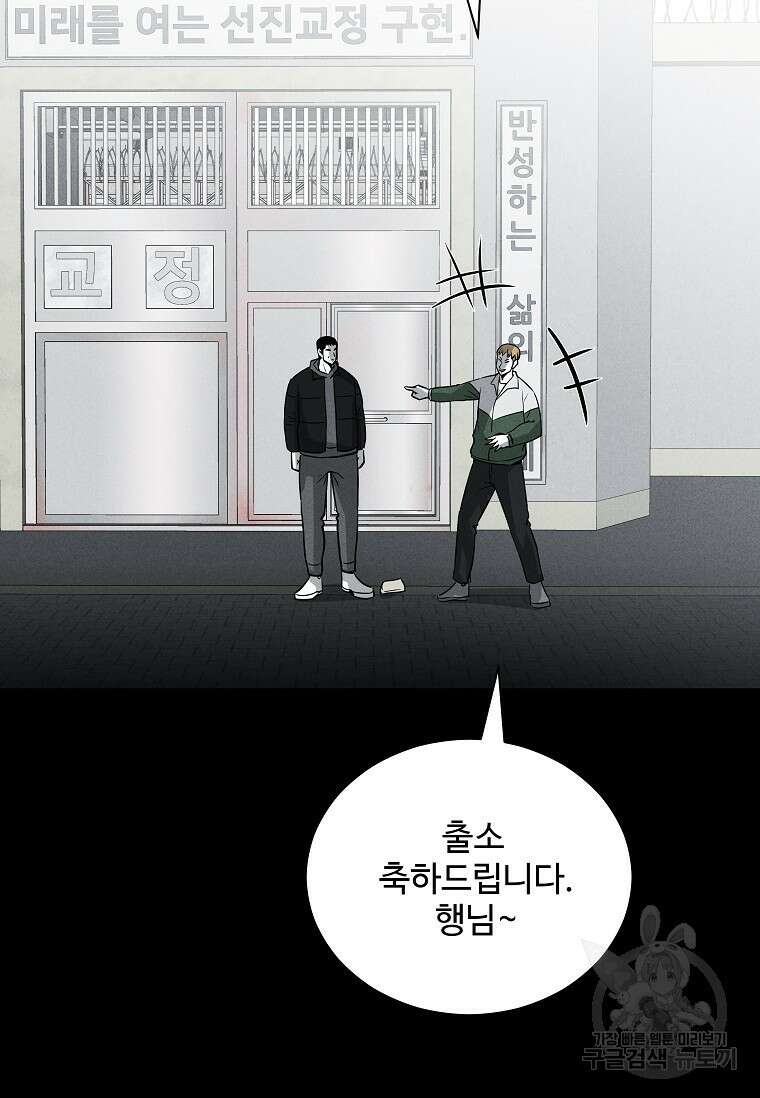 미화원 87화(완결) 75