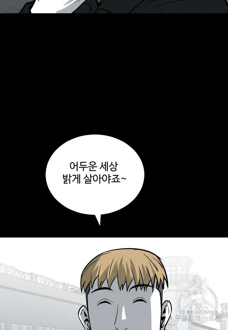 미화원 87화(완결) 77