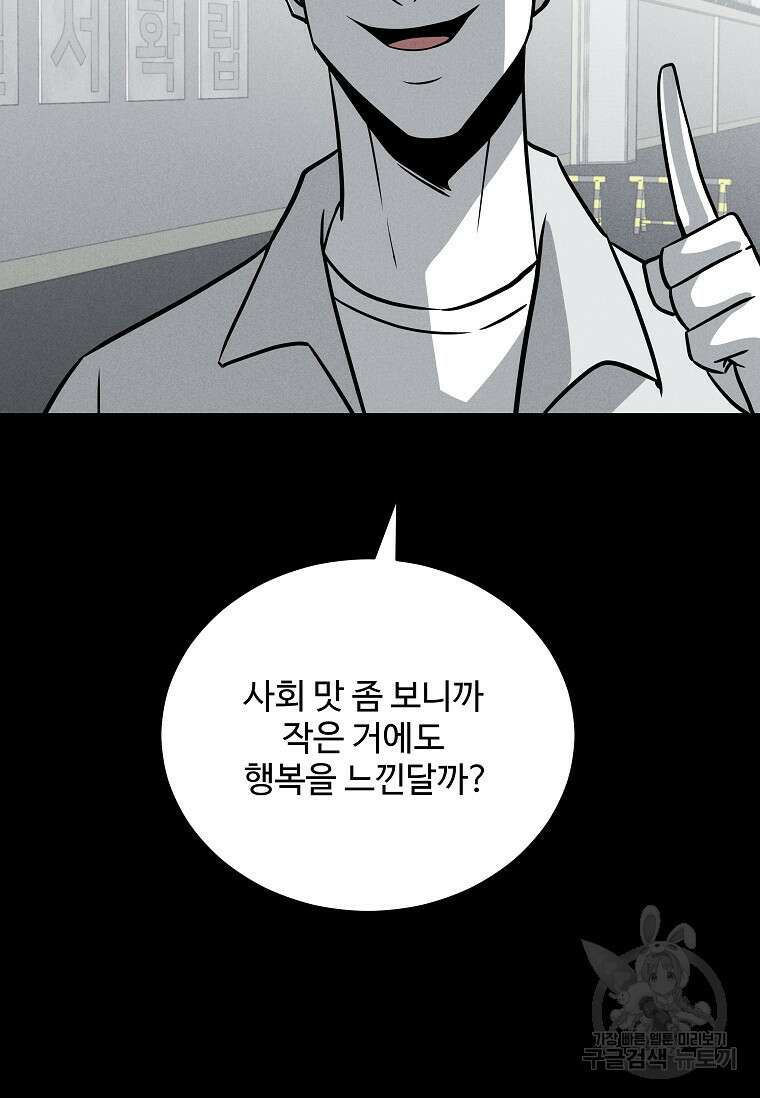 미화원 87화(완결) 78