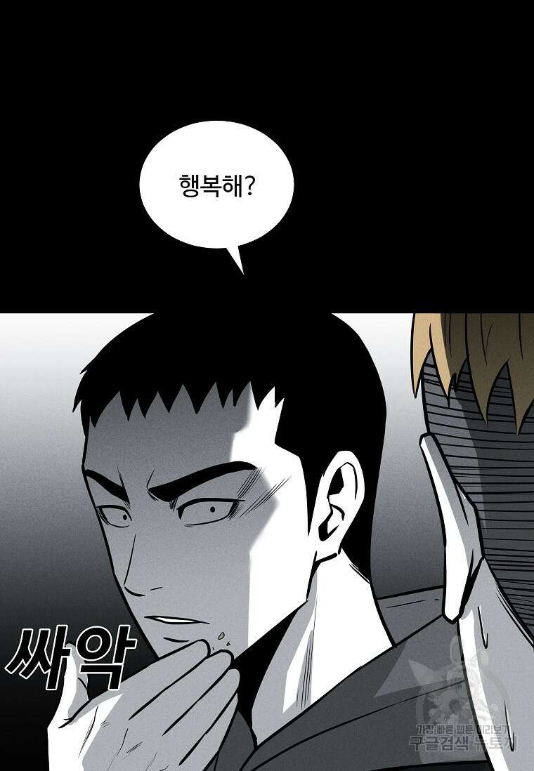 미화원 87화(완결) 79