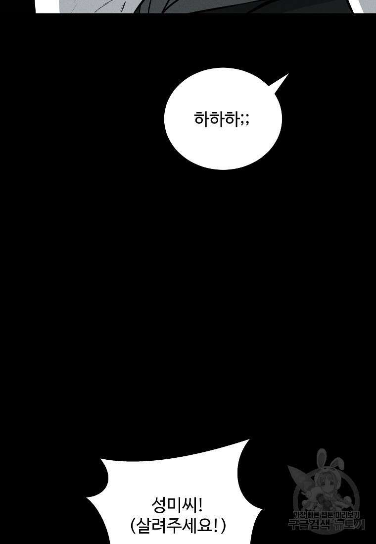 미화원 87화(완결) 80