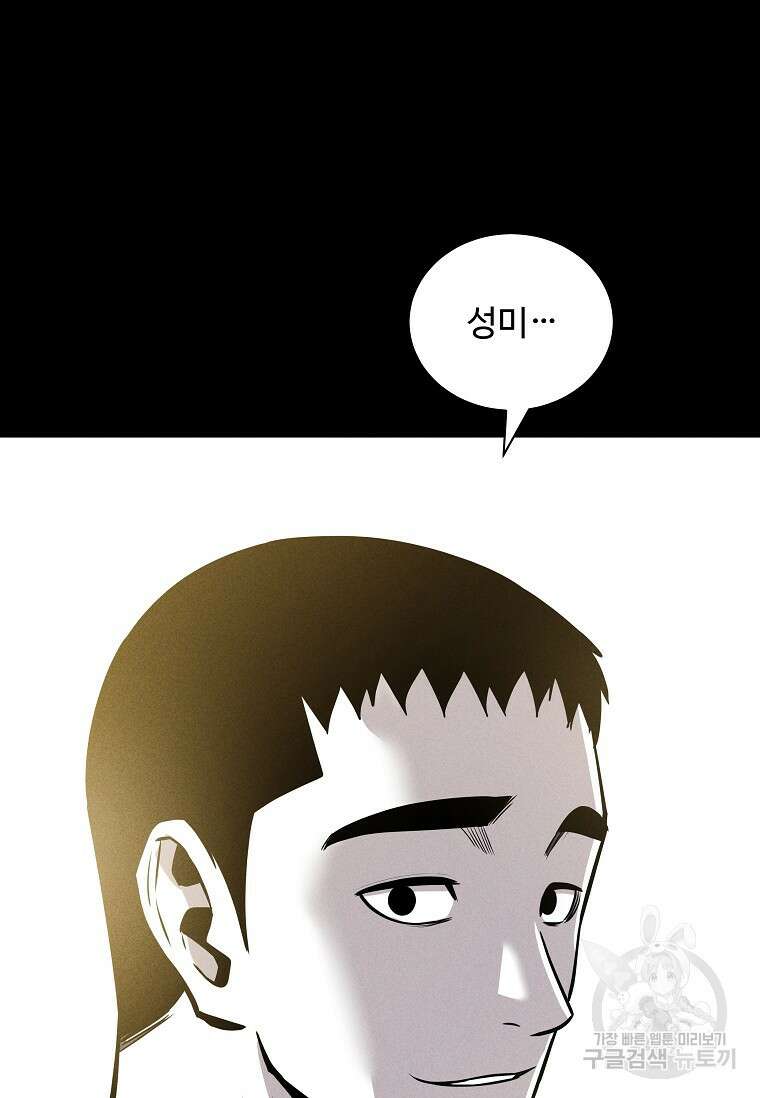 미화원 87화(완결) 84