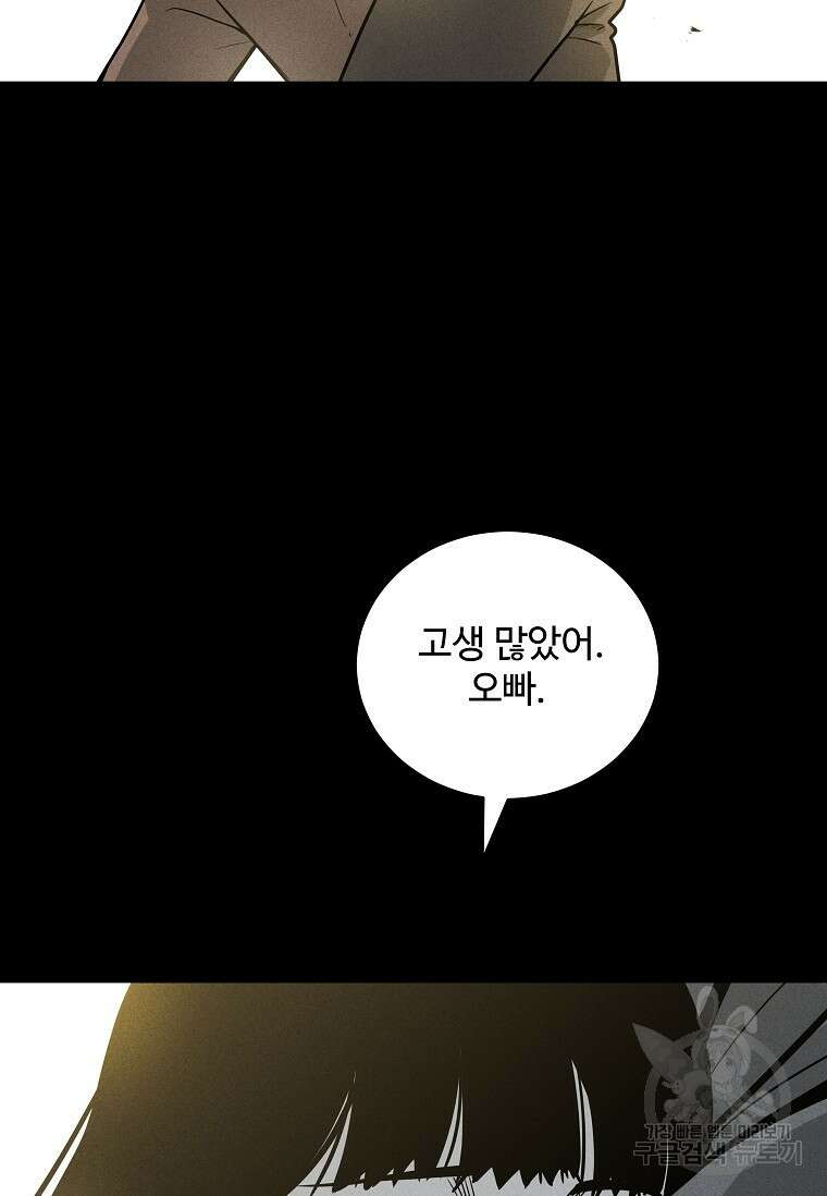 미화원 87화(완결) 87