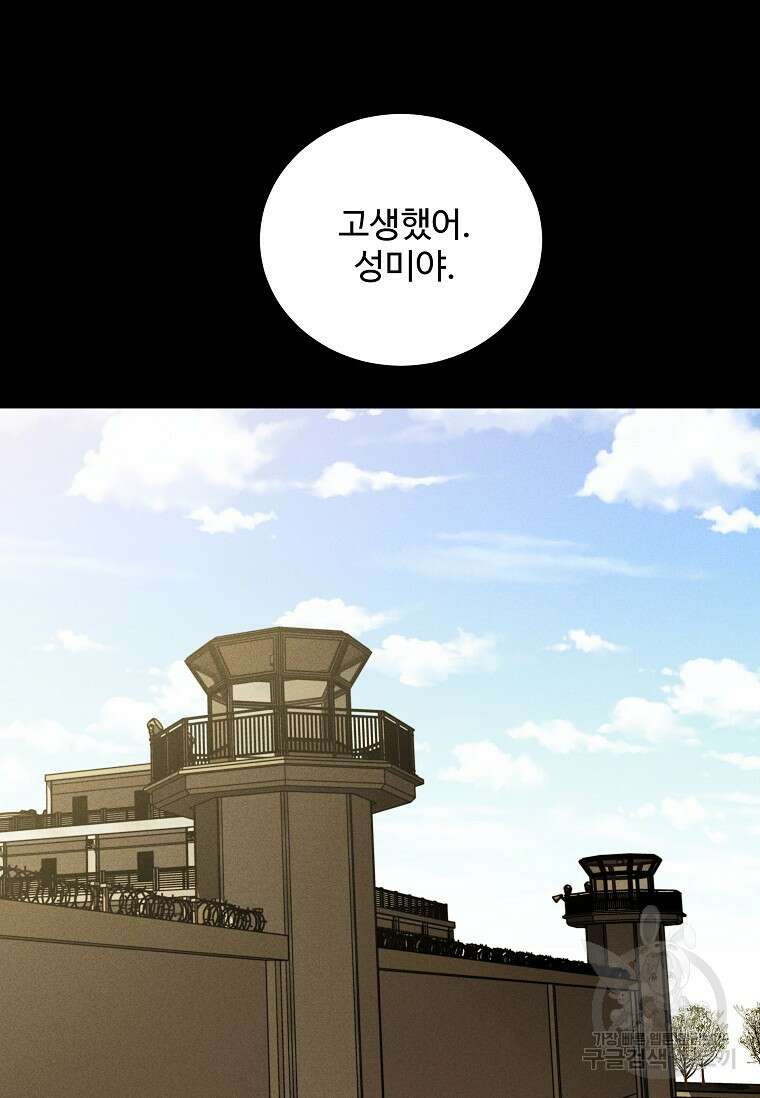 미화원 87화(완결) 90