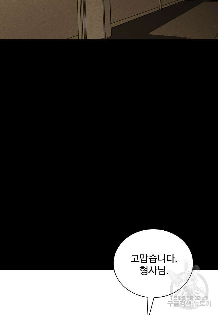 미화원 87화(완결) 91