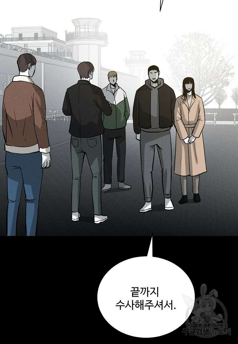 미화원 87화(완결) 92
