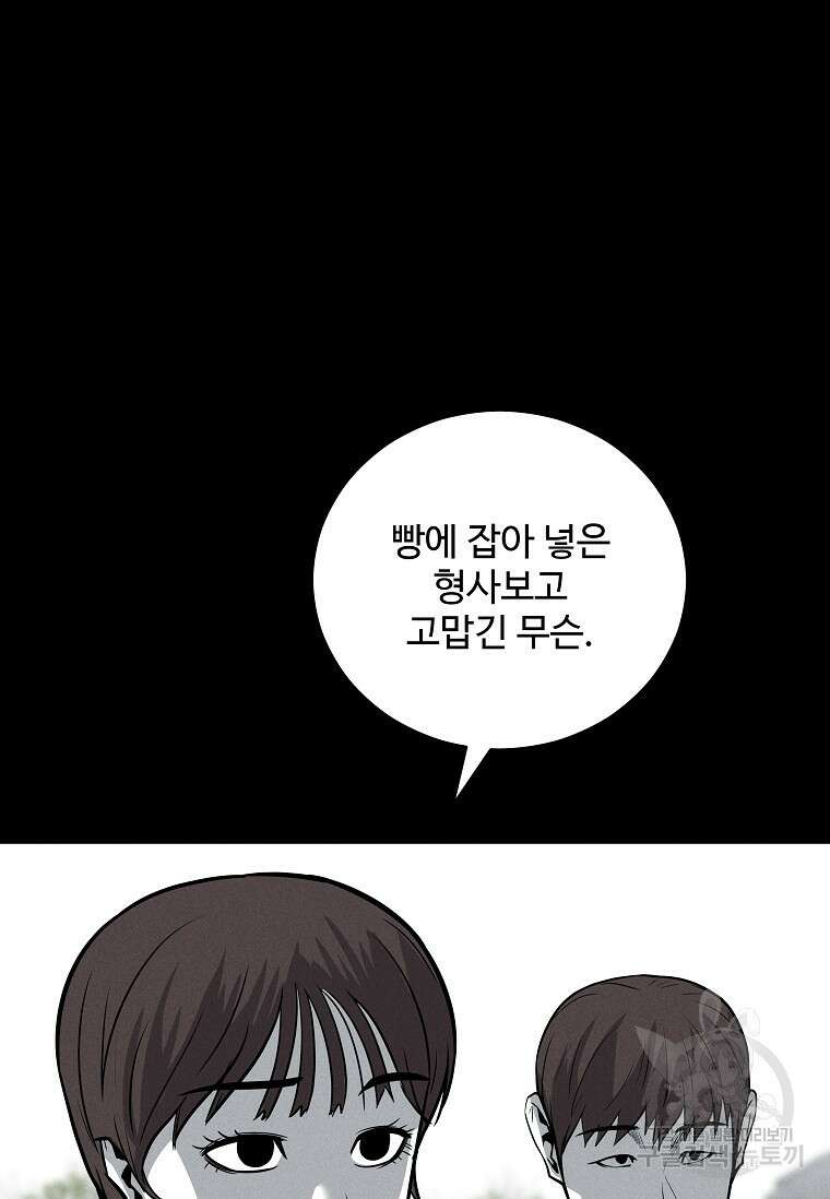 미화원 87화(완결) 93