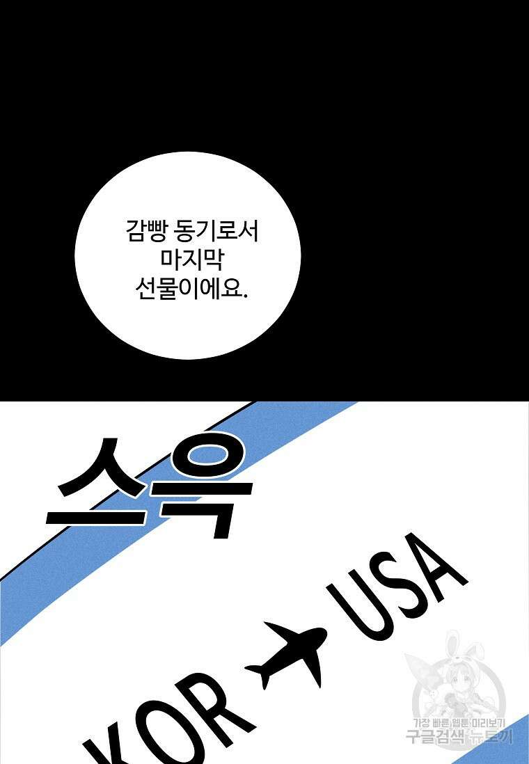 미화원 87화(완결) 96