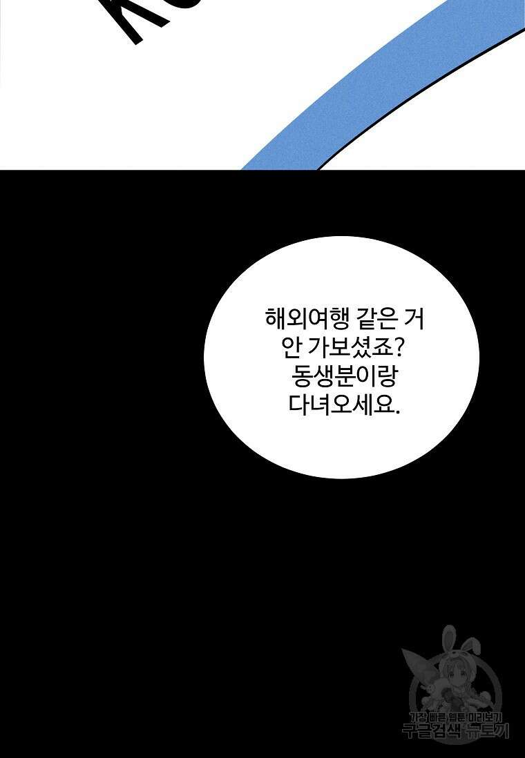 미화원 87화(완결) 97